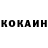 КОКАИН 97% SSANINA666